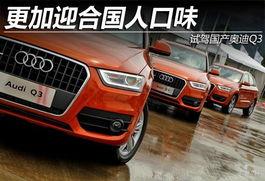 国产奥迪q3试驾视频2019,驾驭新风尚，尽享科技魅力